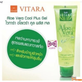 Vitara Aloe Vera Gel 120g ไวทาร่า อะโลเวร่า เจล เจลว่านหางจระเข้ (P-3211)