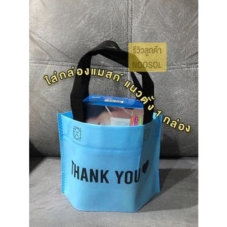 ถุง THANK YOU ♡ ขนาด 9x6x3.5 นิ้ว | ถุงขอบคุณ ถุงใส่ของชำร่วย ของแจกงานแต่ง จัดเบรก แถมลูกค้า 06680