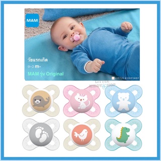 [0-2 เดือน] แพ็คคู่ MAM จุกหลอก เด็กแรกเกิด MAM New Born Pacifier Twin Pack [A111] [MAM]