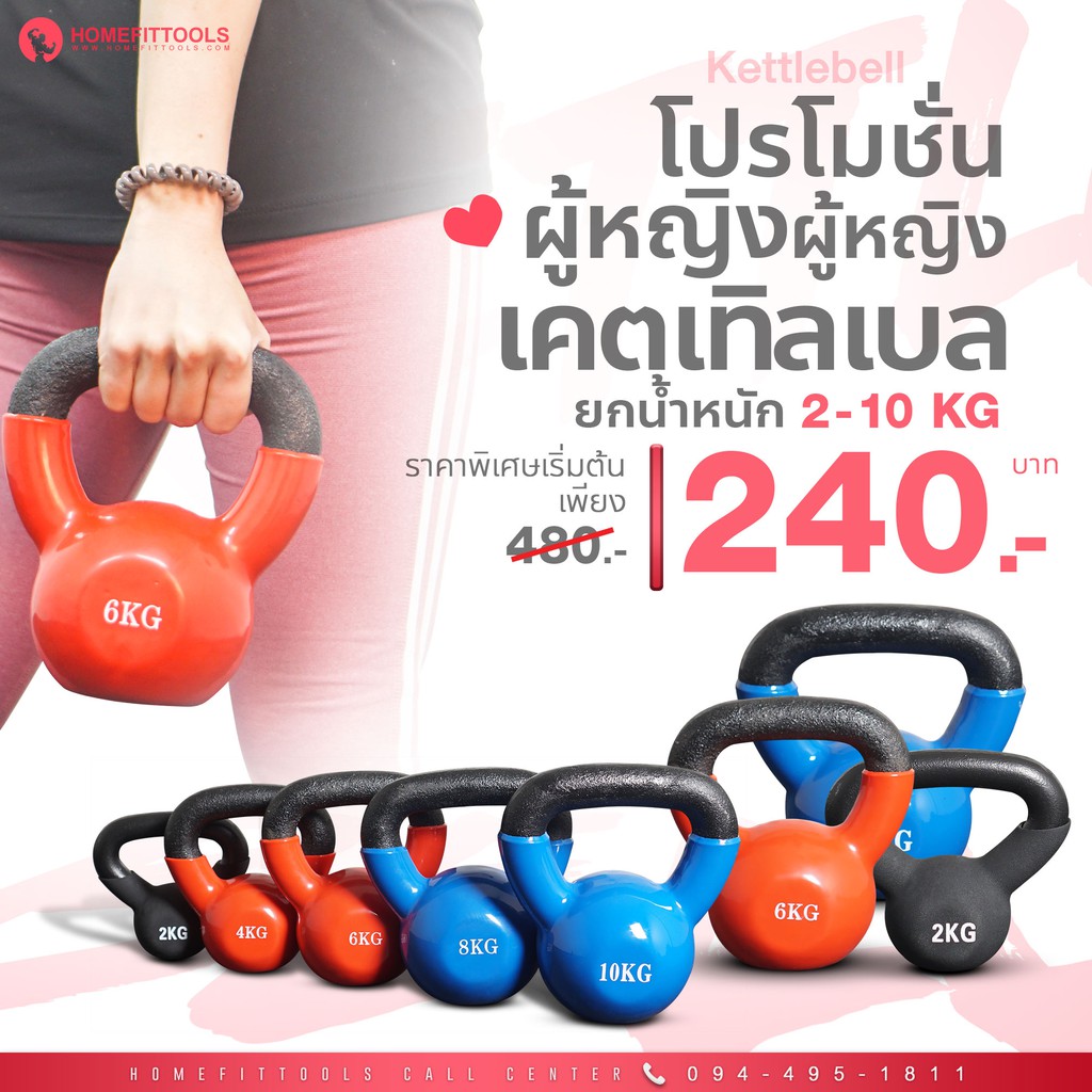 เคตเทิลเบล 2-10 kg ลูกตุ้มน้ำหนัก ดัมเบลล์ลูกเหล็ก ดัมเบลยกน้ำหนัก Kettlebell - Homefittools