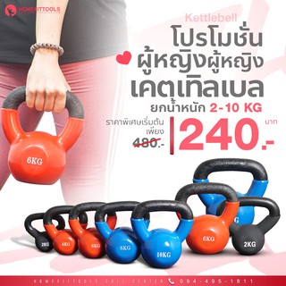 เคตเทิลเบล ลูกตุ้มน้ำหนัก ดัมเบลล์ลูกเหล็ก ดัมเบลยกน้ำหนัก Kettlebell - Homefittools