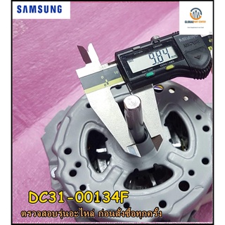 ขายอะไหล่ของแท้/มอเตอร์ซัก เครื่องซักผ้าซัมซุงสองถัง/DC31-00134F/SAMSUNG/MOTOR INDUCTION-WASHING