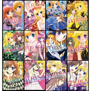 บงกช Bongkoch หนังสือการ์ตูนญี่ปุ่นชุด ARISA อาริสะ (1-12 เล่มจบ)