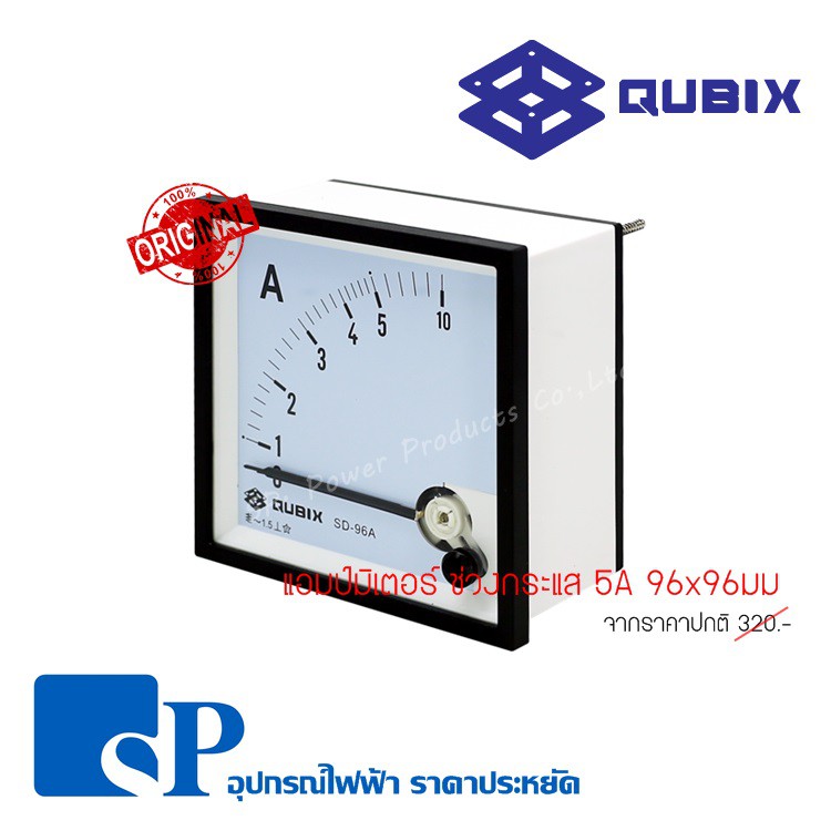 แอมป์มิเตอร์แบบอนาล็อก แบบต่อตรงและต่อผ่าน CT (Amp Meter) 96x96mm QUBIX