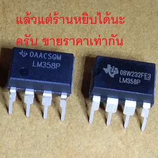 LM358 LM358P แท้ ยี่ห้อ TI