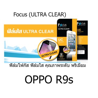 Focus (ULTRA CLEAR) ฟิล์มโฟกัส ฟิล์มใส คุณภาพระดับ พรีเมี่ยม (ของแท้ 100%) สำหรับ OPPO R9s