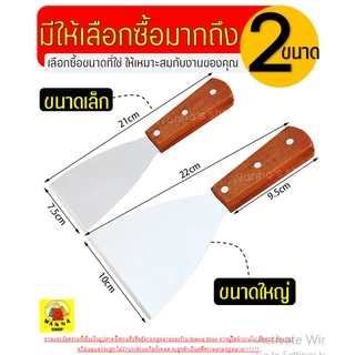 🔥ส่งฟรี🔥 เกรียงแซะขนม ญี่ปุ่นทรงสามเหลี่ยมสแตนเลสแท้ WANNA เกรียงแซะแป้ง เกรียงแซะ ที่แซะขนม ที่แซะเครป ที่แซะขนมเบื้อง