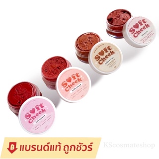 ลิป วิปปิ้ง บลัช มูส Soft Cheek บลัชเนื้อมูส Velenta บรัสมูส วิปปิ้งครีม สีชัด แก้มละมุน ใช้ได้ทั้งตา แก้ม ปาก 3g.