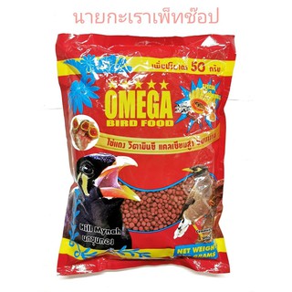 Omega Bird Food for MYNAH 500g สูตรพิเศษสำหรับนกโต