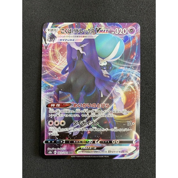 Pokemon TCG Shadow Rider Calyrex VMAX ญี่ปุ่น - s8b 083/184 (NM)