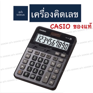 ของแท้ Casio เครื่องคิดเลข DS-1B คาสิโอ