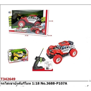 3688-P107A ของเล่นเด็กรถบังคับ รถไต่เขาบังคับรีโมท คันละ