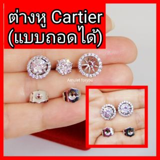 ต่างหู Cartier แบบถอดได้ (ทองคำขาว-เพชร czแท้)​