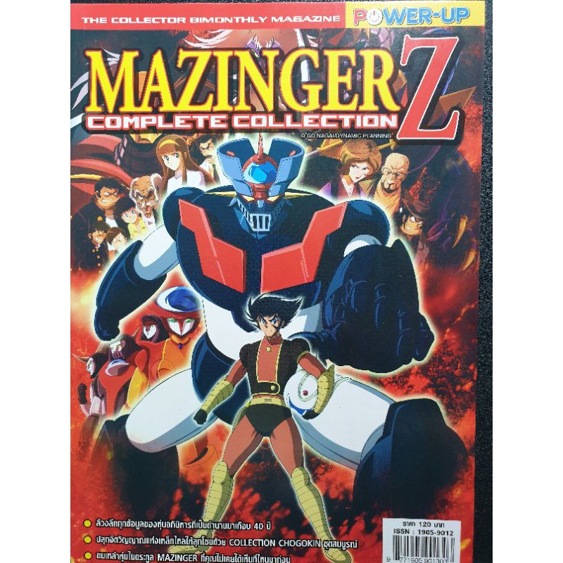 MAZINGER Z COMPLETE COLLECTION หนังสือมือสอง