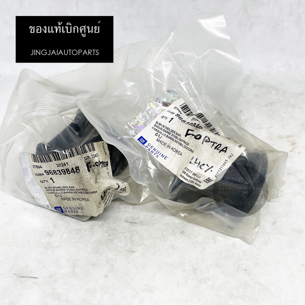 (1 คู่) แท้ห้าง ยางกันโคลงหน้า CHEVROLET OPTRA