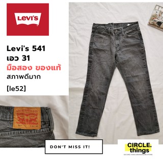 levis 541 มือสอง ทรงขาตรง รุ่นผ้าบาง ใส่สบาย เอว 31