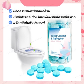 เม็ดฟู่ล้างโถสุขภัณฑ์ ล้างชักโครก ทำความสะอาดโถส้วม ขนาด250g