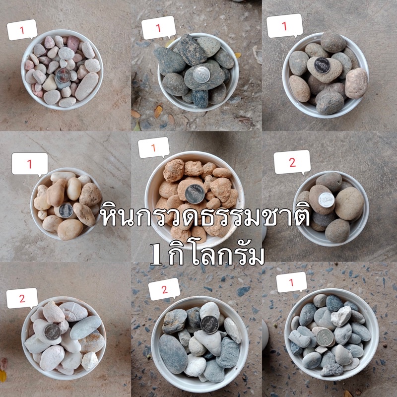 หิน กรวด ราคาต่อกิโล หินแม่น้ำ หินกรวด หินจัดสวน ไม่ได้คัด