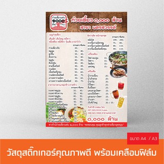 ป้ายเมนูอาหาร-เครื่องดื่ม ขนาดA3-A4 (พลาสวูด) / ป้ายโปรโมชั่น/ ป้ายอาหารแนะนำ/ ป้ายเมนูพิเศษ (พร้อมเคลือบกันรอย)