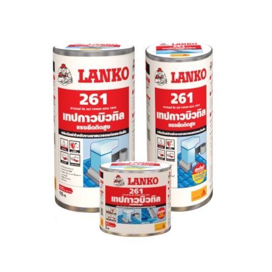 LANKO 261 แผ่นยางปิดหลังคา |ม้วน| TTR Store