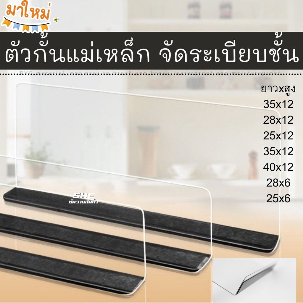 ตัวกั้นระหว่างสินค้ามีแม่เหล็กให้ แผ่นกั้นชั้นวางสินค้า Shelf Divider Pane