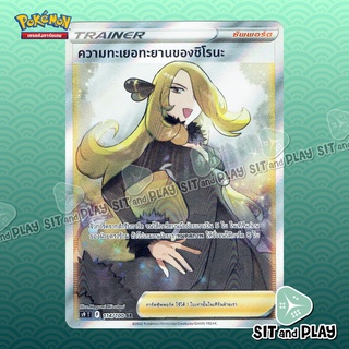 ความทะเยอทะยานของชิโรนะ  - SR - S9 114/100 ซัพพอร์ต การ์ดโปเกมอน แยกใบขาย Single Pokemon TCG