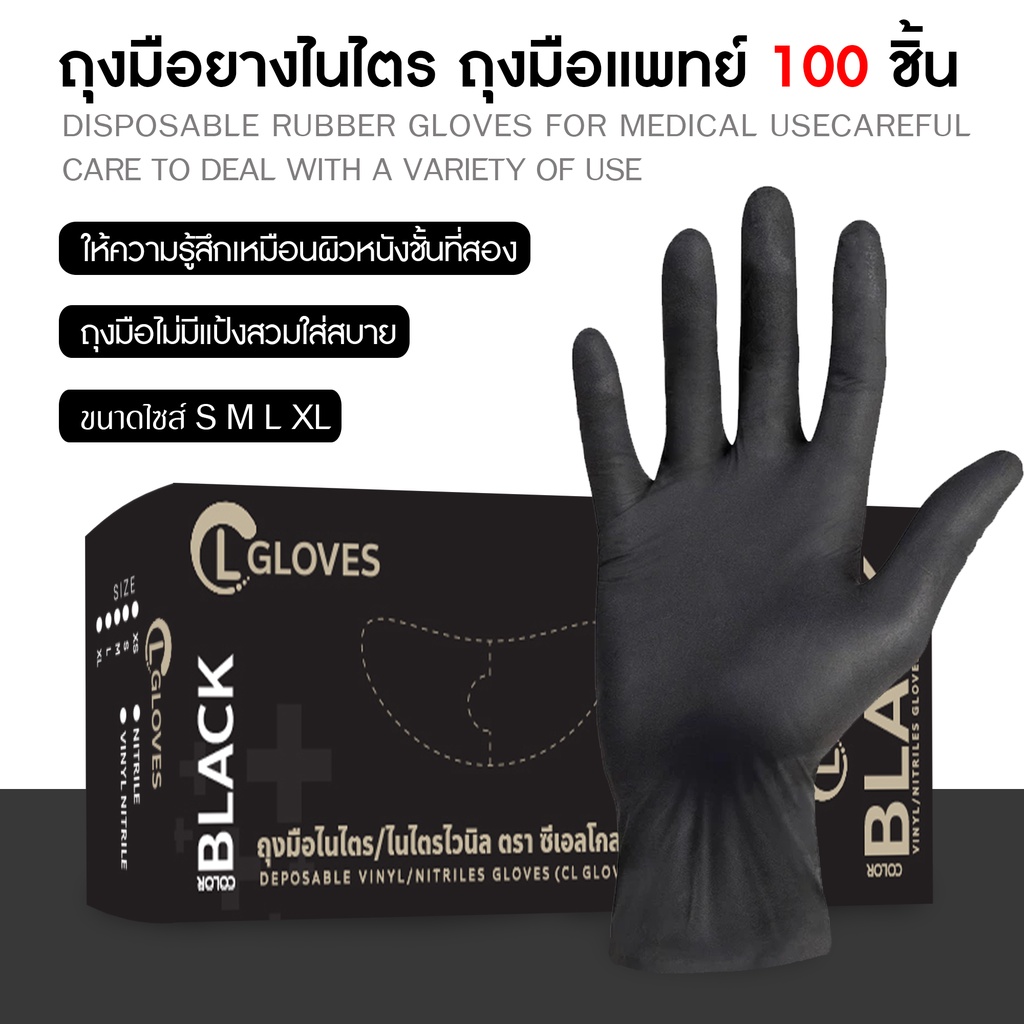 (สีดำ) ถุงมือยางไนไตรผสมไวนิล 100 ชิ้น/กล่อง ไซส์ S,M,L ชนิดไม่มีแป้ง คุณภาพดีที่สุด! ถุงมือไนไตร ถุงมือยาง