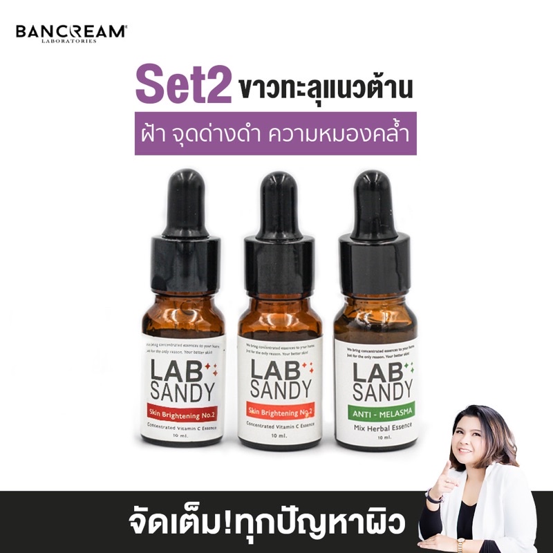 เซ็ตกำจัดฝ้า จุดด่างดำ รอยสิว (เซรั่มมะละกอ + เซรั่มวิตามินซี + เซรั่มหัวไชเท้า) BANCREAM หน้าขาวใส