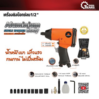 PUMPKIN พัมคิน - เครื่องยิงบ๊อกซ์ลม 1/2 นิ้ว รุ่น PTT-IW1/2S รหัส 31839