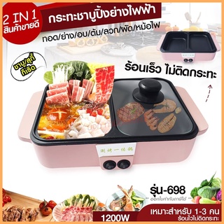 Hot Pot กระทะชาบู เตาปิ้งย่างไฟฟ้า หม้อชาบูไฟฟ้า หม้อไฟฟ้า หม้อสุกี้ไฟฟ้า หม้อชาบู กระทะไฟฟ้า อุ่น ต้ม