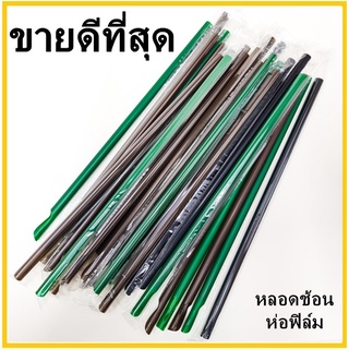 (U)หลอดช้อนห่อฟิล์ม หลอด หลอดช้อน หลอดห่อฟิล์ม หลอดตัก หลอดช้อนห่อฟิล์ม 8 มิล 100 เส้น/แพ็ค