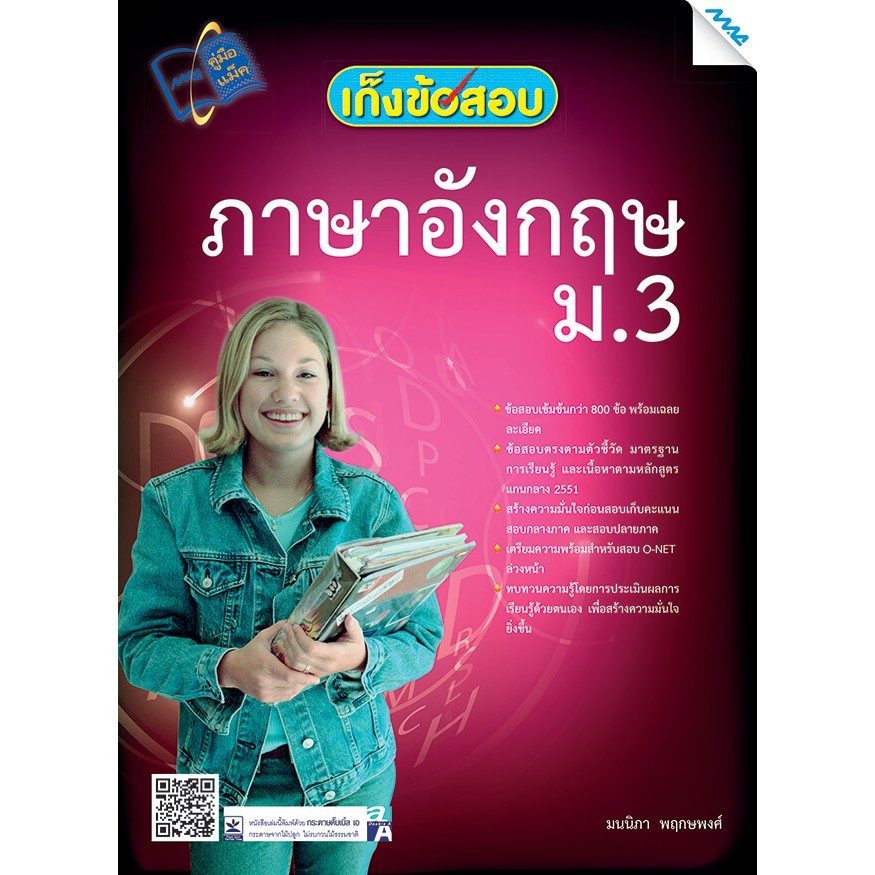 เก็งข้อสอบภาษาอังกฤษ ม.4  รหัสสินค้า1501273100  BY MAC EDUCATION (สำนักพิมพ์แม็ค)