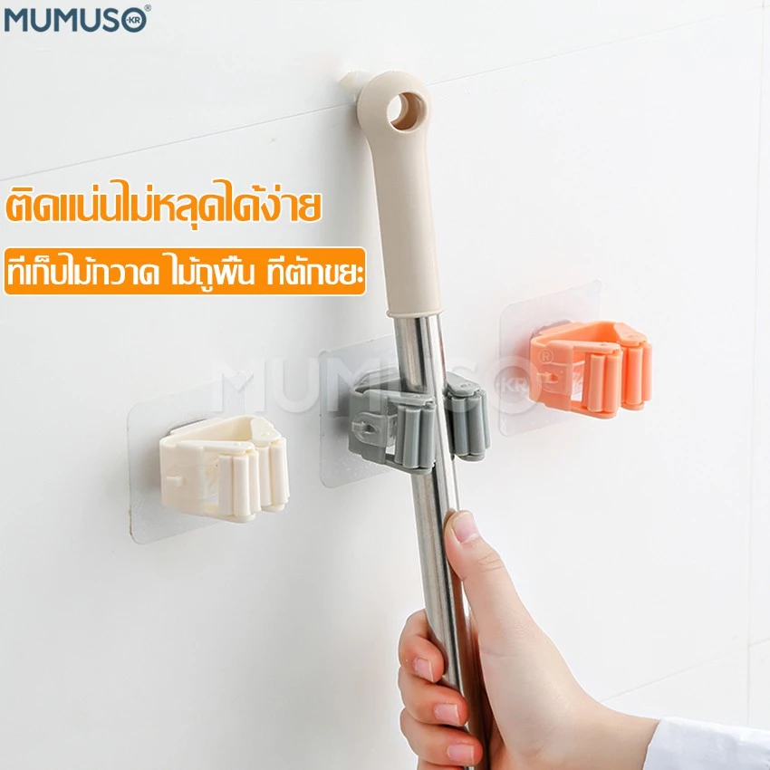 mumuso ที่หนีบติดผนัง ตัวหนีบไม้กวาด ไม้ถูพื้น แขวนของใช้ในบ้าน ติดตั้งง่าย