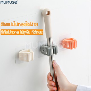 mumuso ที่หนีบติดผนัง ที่หนีบไม้กวาด ที่หนีบไม้ถูพื้น ที่แขวนไม้กวาด ที่แขวนไม้ถูพื้น หนีแขวนของใช้ในบ้าน อเนกประสงค์