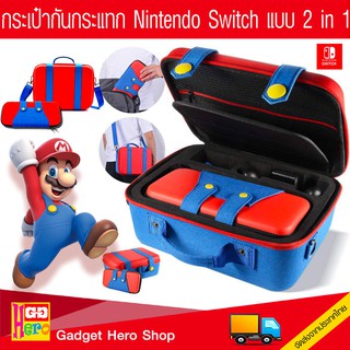 กระเป๋า Nintendo Switch 2 in 1