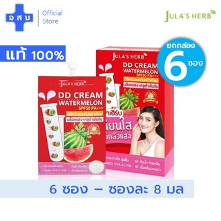 [ยกกล่อง - กล่องละ 6 ซอง] ครีมแตงโม จุฬาเฮิร์บ แบบซอง --- คลีม ดีดี ครีม หน้าเนียน dd cream watermelon julas herb จุรา