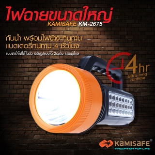 ไฟฉายLED ไฟหน้า+ไฟข้าง ไฟฉายเดินป่า ไฟฉายชาร์จไฟบ้าน ไฟฉายใหญ่ ปรับรูปแบบได้ 2ระดับ รุ่น KM-2675