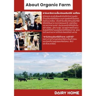 นมแดรี่โฮม Organic GRASS FED MILK 1,200 cc***จัดส่งสินค้าเฉพาะในกรุงเทพฯ นนทบุรี