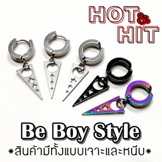 ขายดีมากกก มีแบบหนีบแล้ว Be Boy Style *สินค้ามีทั้งแบบเจาะและหนีบ