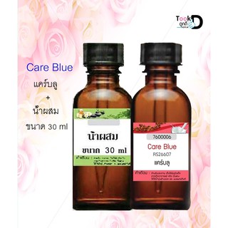 หัวเชื้อน้ำหอม กลิ่น Care Blue ขนาด 30cc + น้ำผสม ขนาด 30 cc