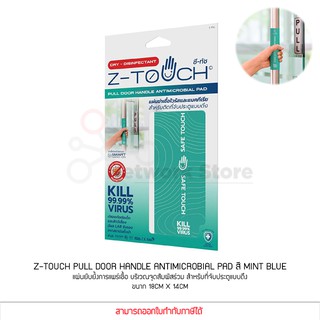 Z-Touch Pull Door Handle Antimicrobial Pad สี Mint blue แผ่นยับยั้งการแพร่เชื้อ บริเวณจุดสัมผัสร่วม สำหรับที่จับประตูดึง