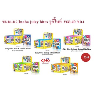 ขนมแมว Inaba​ juicy bites จูซี่ไบท์ ราคาพิเศษ ยกลัง(11.3gX40ซอง)