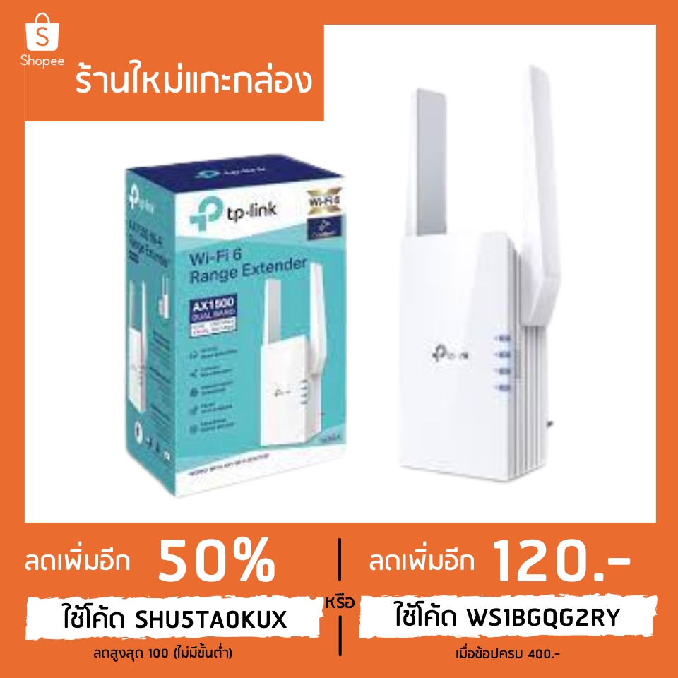WiFi6 Range Extender TPLink RE505X อุปกรณ์ขยายสัญญาณไวไฟ