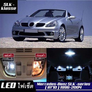 Mercedes-Benz SLK (R170) LED ตกแต่ง​ภายใน​ มีให้เลือกหลายสี ; ไฟ สดใส ; ไฟแผนที่ ไฟเพดาน