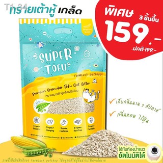 ☢﹉❗ดีที่สุด❗ ทรายแมวเต้าหู้เกล็ด พรีเมี่ยม Sun Wonder Super Tofu Cat Litter ทรายแมวซูปเปอร์เต้าหู้  6 ลิตร