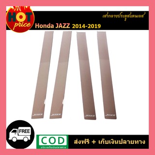 เสากลางประตูสแตนเลส Honda Jazz 2014-2019