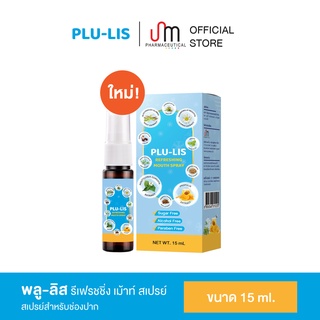 Plu lis (พลู-ลิส) รีเฟรชชิ่ง เม้าท์ สเปรย์