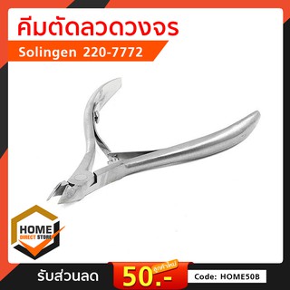 คีมตัดลวดวงจร Solingen 220-7772 เครื่องมือ อุปกรณ์