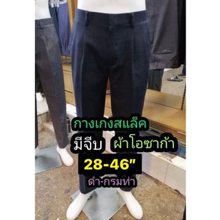 กางเกงสแล็คจีบหน้า#กางเกงทำงานผู้ชาย👖ทรงตรง