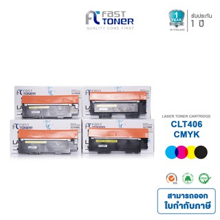 ส่งฟรี!! Fast Toner หมึกเทียบเท่า Samsung CLT-406S BKCMY ชุด 4 สี For Sumsung Xpress SL-C460/ SL-C410/ CLP-365/ CLP-365W